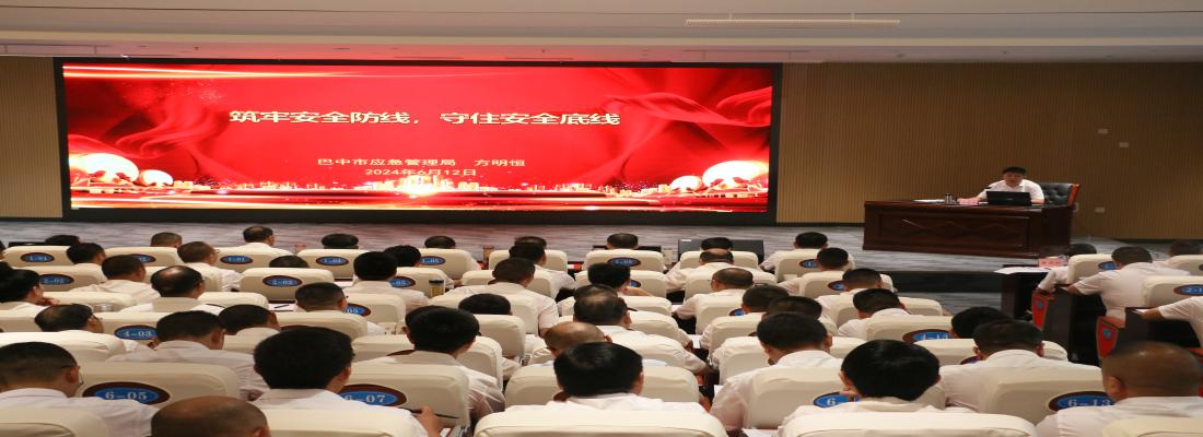路線、防線、紅線記心上 巴中應(yīng)急這場(chǎng)培訓(xùn)干貨滿滿